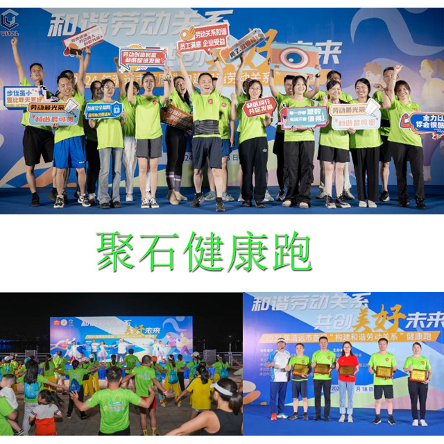 聚石跑團閃耀清遠(yuǎn)市首屆“和諧勞動關(guān)系”健康跑活動